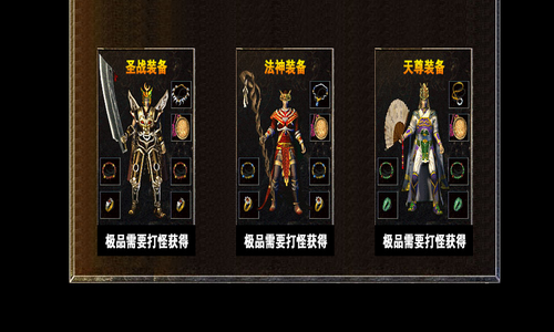 超变传奇私服游戏里的装备回收玩法。